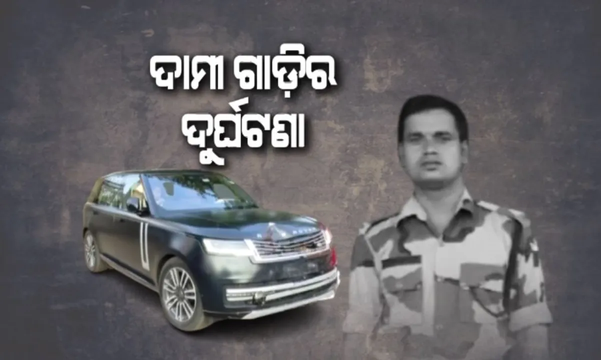  ଦାମୀ ଗାଡ଼ିର ଦୁର୍ଘଟଣା । ନିରୀହ ଭୋଗିଲେ ଯନ୍ତ୍ରଣା