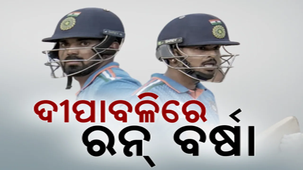  ଦୀପାବଳିରେ ଟିମ୍ ଇଣ୍ଡିଆର ରନ୍ ବର୍ଷା । ନେଦରଲ୍ୟାଣ୍ଡସ୍ ଆଗରେ ୪୧୧ ରନର ଟାର୍ଗେଟ । ଶ୍ରେୟସ ଆୟର ଓ କେଏଲ ରାହୁଲଙ୍କ ଦମଦାର ଶତକ