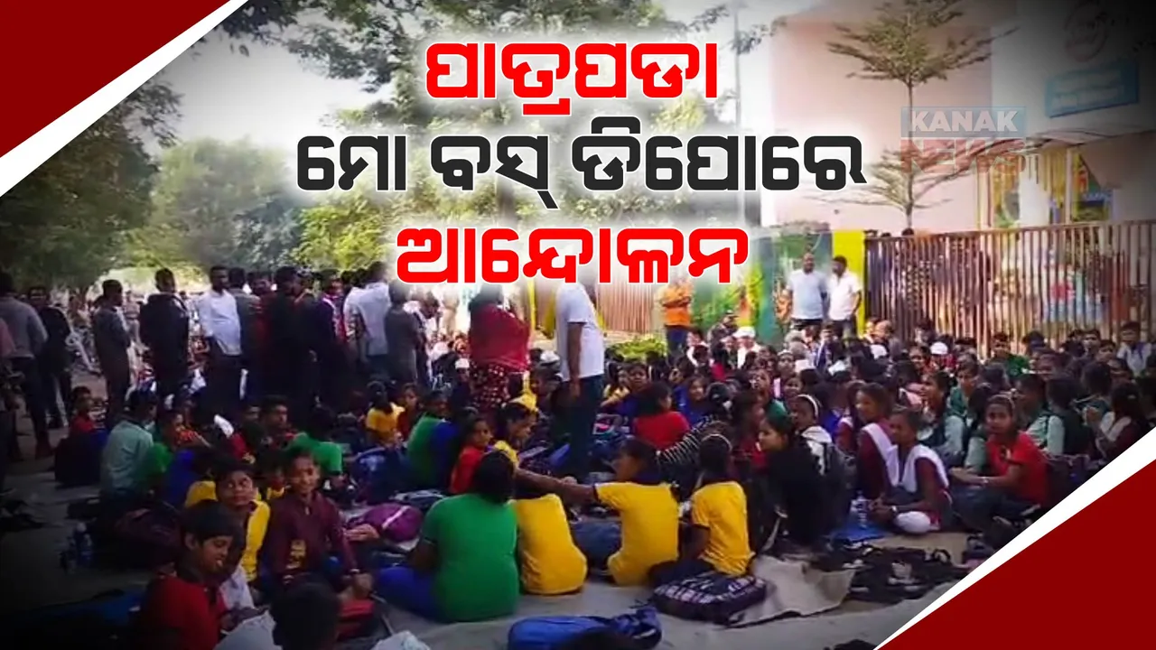  ପାତ୍ରପଡା ମୋ ବସ୍ ଡିପୋରେ ପାତ୍ରପଡା – ଭଗବାନପୁର ଯୁବବାହିନୀର ଆନ୍ଦୋଳନ, ଅଟକି ରହିଛି ମୋ ବସ୍