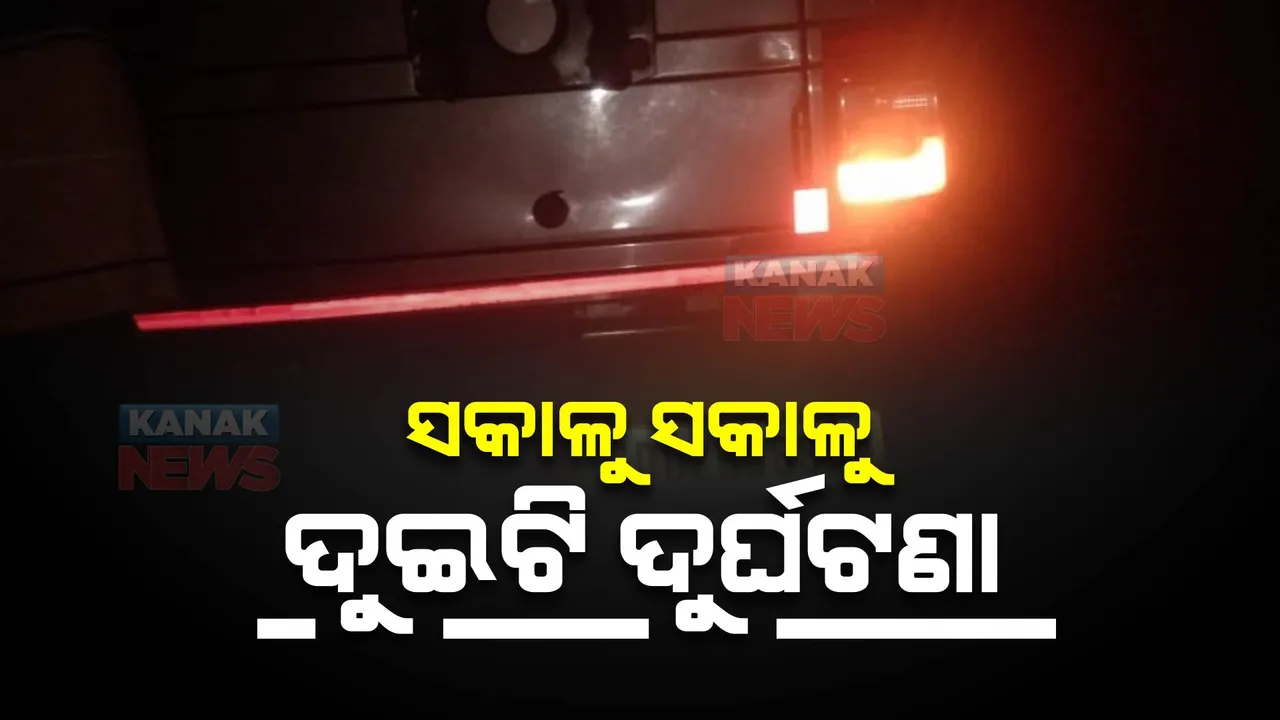  ବୋଲେରୋ ବାଇକ ମୁହାଁମୁହିଁ ଧକ୍କା । କୁଜଙ୍ଗ ସନ୍ତରାଗଡା ନିକଟରେ ଦୁଇ ଆଇଓସିଏଲ କର୍ମଚାରୀଙ୍କ ଦୁର୍ଘଟଣାସ୍ଥଳରେ ମୃତ୍ୟୁ ।