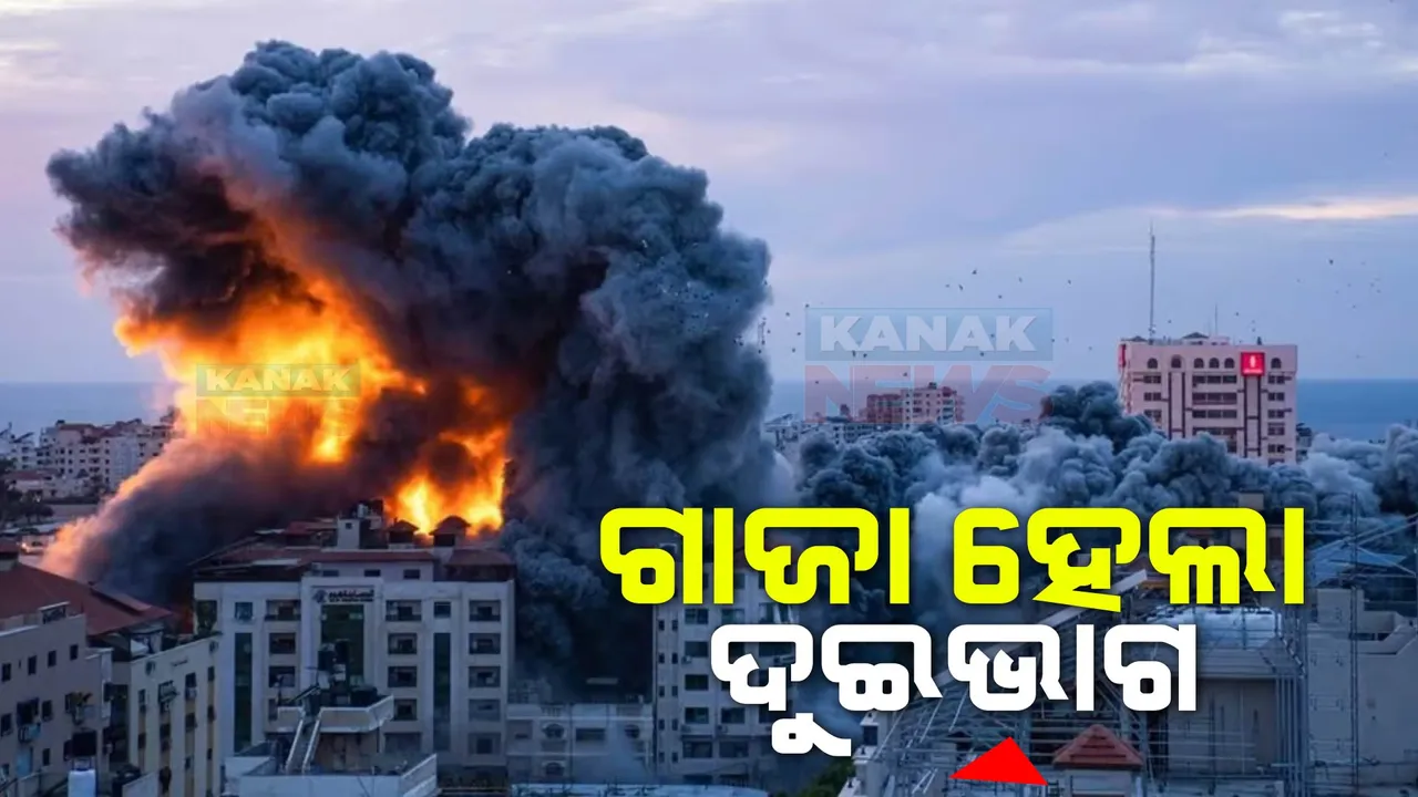 ଇସ୍ରାଏଲ ଆକ୍ରମଣରେ ଗାଜା ପଟ୍ଟିି ଦୁଇ ଭାଗ । ଉତ୍ତର ଗାଜା ଓ ଦକ୍ଷିଣ ଗାଜା ଦୁଇ ଭାଗ ନେଇ ସ୍ପଷ୍ଟ କଲା ଇସ୍ରାଏଲ ସେନା । 