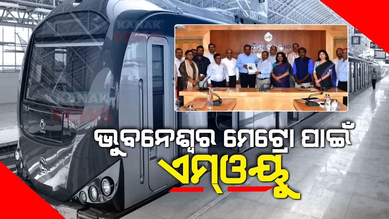  ଦିଲ୍ଲୀ ମେଟ୍ରୋ ରେଲ୍ କର୍ପୋରେସନ ସହ ଏମଓୟୁ ସ୍ୱାକ୍ଷର । ଭର୍ଚୁଆଲ ପ୍ଲାଟଫର୍ମରେ ମୁଖ୍ୟମନ୍ତ୍ରୀଙ୍କ ଉପସ୍ଥିତିରେ ଏମଓୟୁ