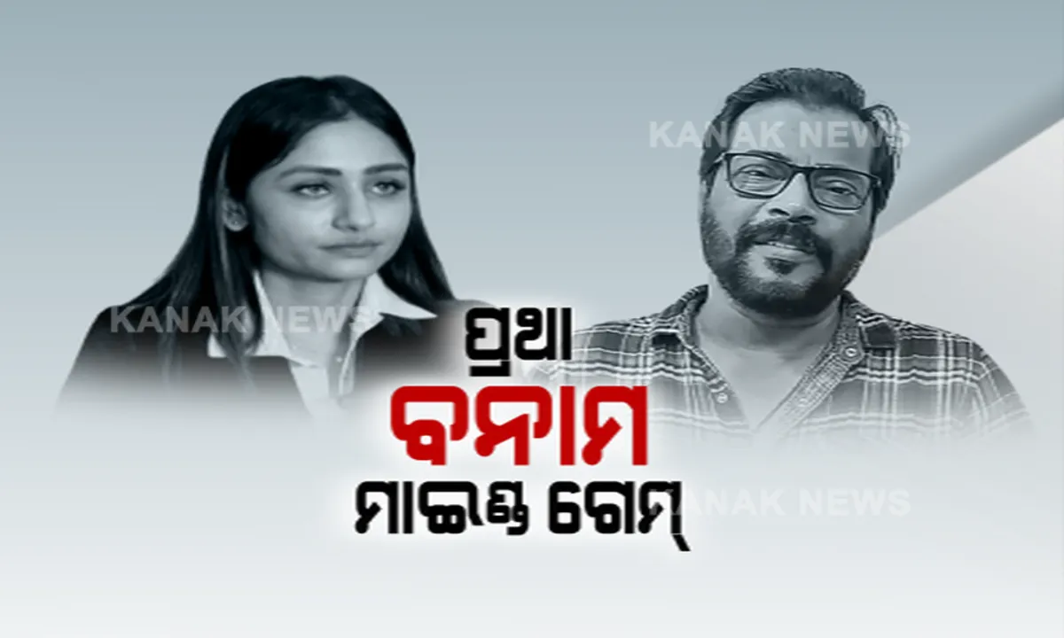  ଓଲିଉଡ କଳିରେ ବଳିପଡିଲା କି ‘ପ୍ରଥା’? ପୋଷ୍ଟର ଚିରା ଘଟଣାରେ ୨ ଗିରଫ