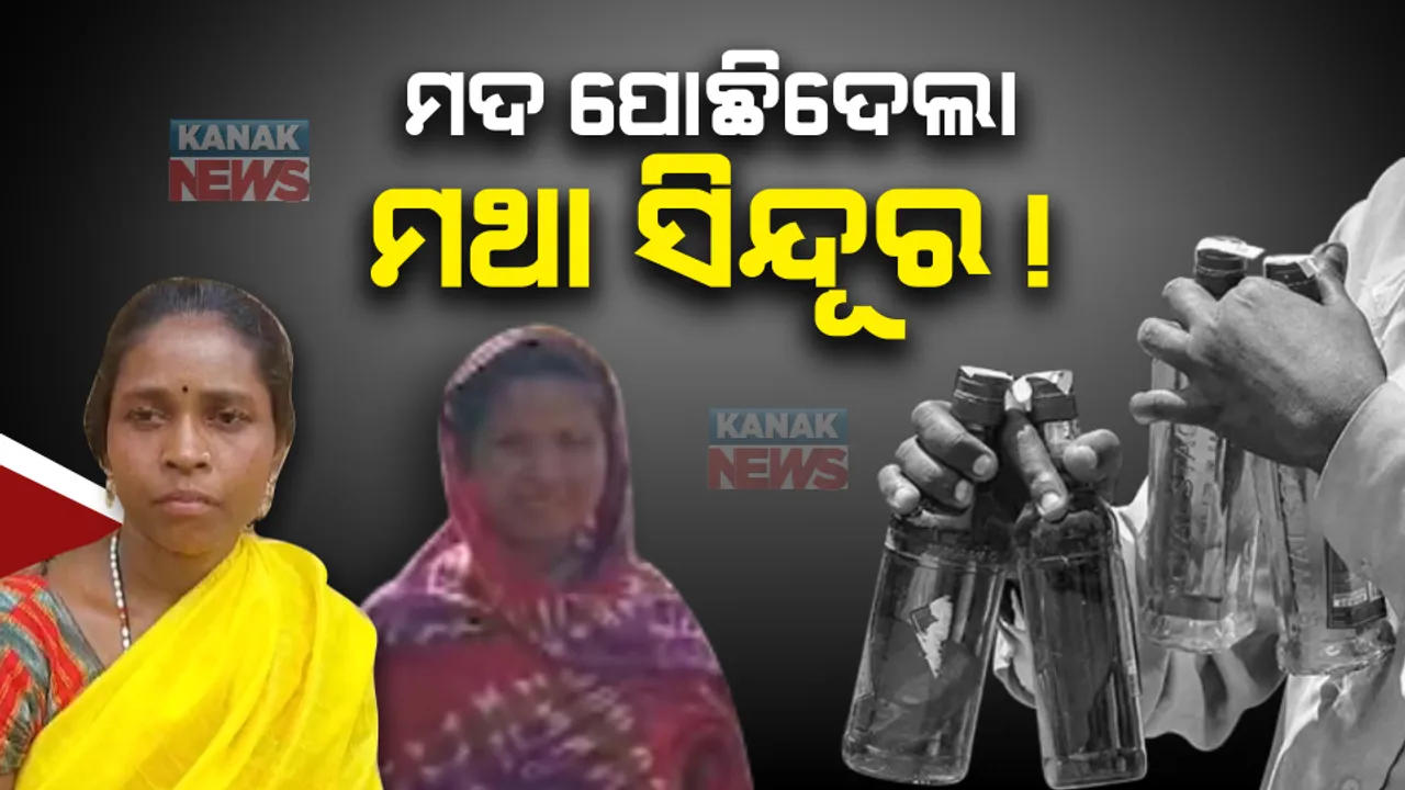  ଦେଶୀମଦ ନେଉଛି ଜୀବନ ଜୀବନ । ବାଲେଶ୍ୱର ସିଂଗାଖୁଣ୍ଟା ପଞ୍ଚାୟତରେ ବଢୁଛି ଚୋରା ମଦ ବିକ୍ରି