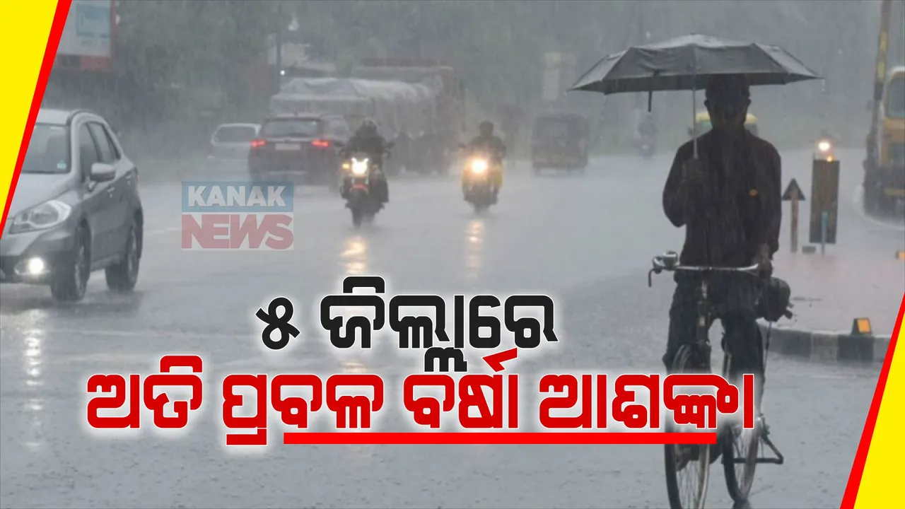  ବଙ୍ଗୋପସାଗରରେ ବାତ୍ୟା । ନେଇପାରେ ଭୀଷଣ ସାମୁଦ୍ରିକ ଝଡ଼ର ରୂପ, ୫ ତାରିଖରେ କରିପାରେ ସ୍ଥଳଭାଗ ଅତିକ୍ରମ