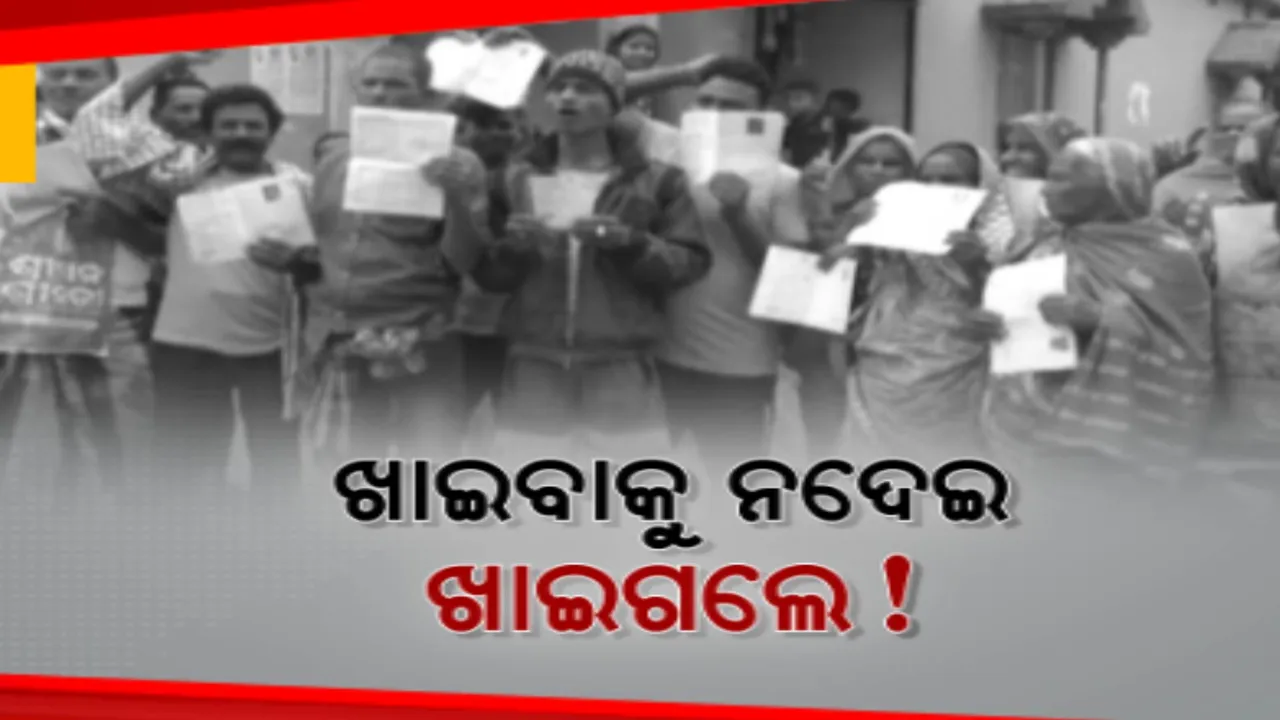  ହିତାଧିକାରୀଙ୍କ ପିଡିଏସ ସମଗ୍ରୀ ଖାଇଗଲେ ଯୋଗାଣ ଅଧିକାରୀ । ସୂଚନା ଅଧିକାର ଆଇନ୍ ବଳରେ ମିଳିଛି ତଥ୍ୟ