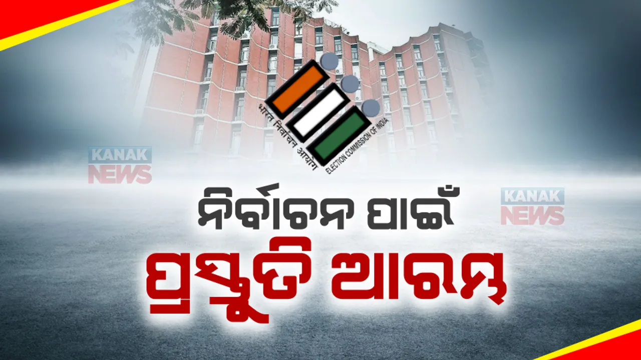  ନିର୍ବାଚନ ପାଇଁ ମୁଖ୍ୟ ନିର୍ବାଚନ କମିସନଙ୍କ ପ୍ରସ୍ତୁତି । ଅଫିସରଙ୍କ ବଦଳି ପାଇଁ ଦେଲେ ନିର୍ଦ୍ଦେଶ । ନିର୍ଦ୍ଧିଷ୍ଟ ଜିଲ୍ଲାରେ ତିନି ବର୍ଷରୁ ଅଧିକ ସମୟ ରହି ପାରିବେନି କୌଣସି ଅଫିସର ।