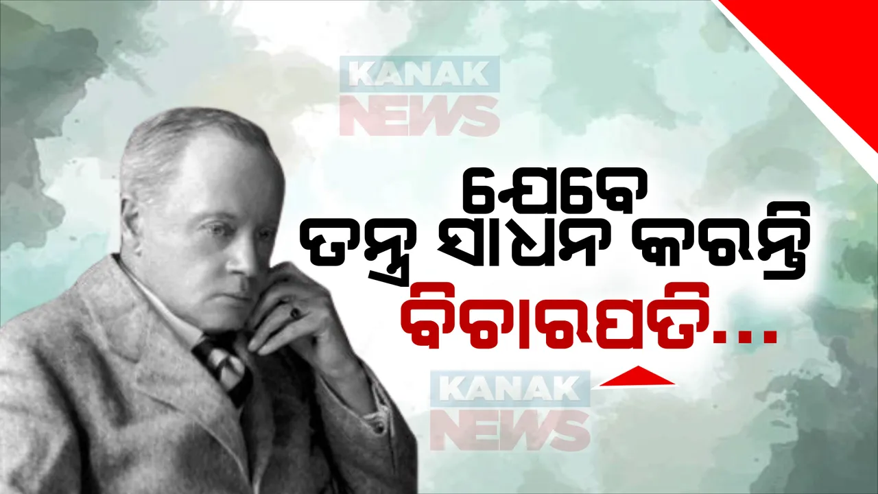  ଗୋଟିଏ ଘଟଣା ପରେ ବଦଳିଗଲା ମାନସିକତା । ହାଇକୋର୍ଟର ବିଚାରପତି ଚାକିରି ଛାଡି ଆରମ୍ଭ କରିଦେଲେ ତନ୍ତ୍ର ସାଧନା