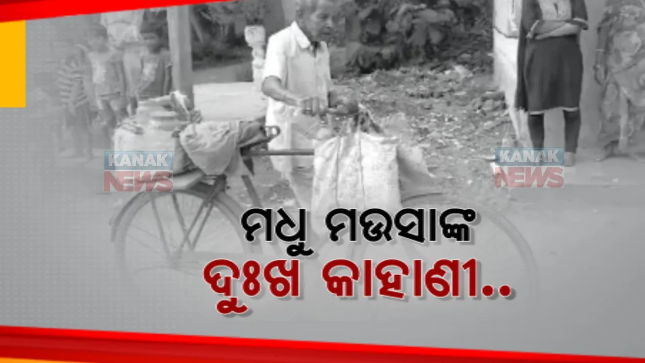  ମନର ବଳ ଆଗରେ ହାର ମାନିଛି ବୟସ । ପୁଅ ମୃତ୍ୟୁ ପରେ ବୟସ୍କ କାନ୍ଧରେ ସ୍ତ୍ରୀ ଓ ବିଧବା ବୋହୂର ଦାୟିତ୍ୱ । ଚେରମୂଳି ବିକି ପୋଷୁଛନ୍ତି ପରିବାର ।