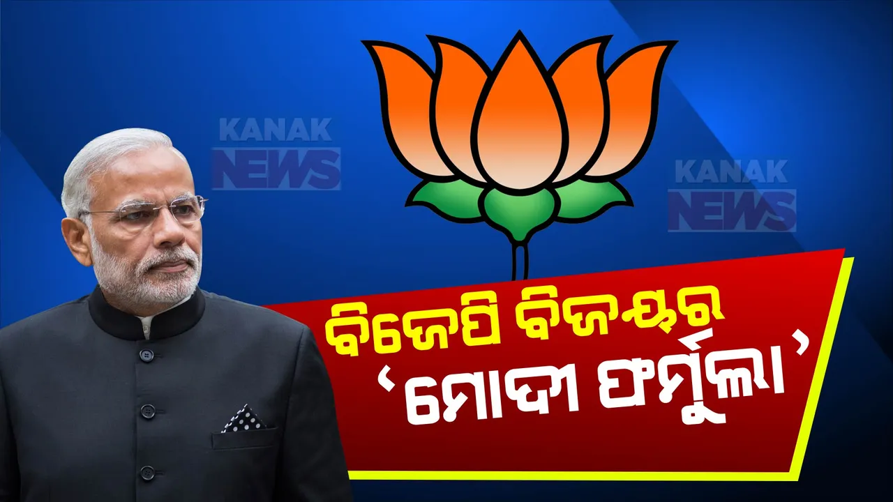  ୨୦୨୪ ବିଜୟ ପାଇଁ ବିଜେପିକୁ ଗୁରୁମନ୍ତ୍ର ଦେଲେ ପ୍ରଧାନମନ୍ତ୍ରୀ । ସଂସଦୀୟ ବୋର୍ଡ ବୈଠକରେ ଜନସଂପର୍କ ବୃଦ୍ଧି ଓ ଭାରତ ବିକାଶ ସଂକଳ୍ପ ଯାତ୍ରା ଉପରେ ଗୁରୁତ୍ୱ