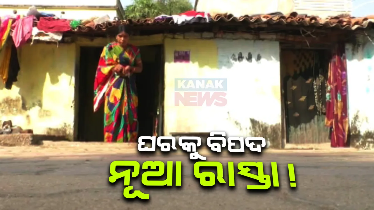  ସହରୀ ଘରକୁ ରାସ୍ତା ବିପଦ । ବଲାଙ୍ଗିରରେ ରାସ୍ତା ଉଚ୍ଚା ହେବାରୁ ନିଚା ହୋଇଯାଉଛି ଘର, ବର୍ଷା ହେଲେ ଘରେ ପାଣି ପଶିବାର ଆଶଙ୍କା