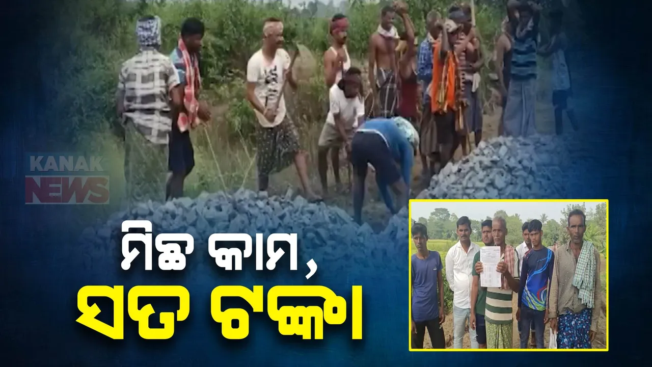  ପୋଖରୀ ପୁନଃରୁଦ୍ଧାର ନକରି କରାଯାଇଛି ବିଲ୍ । ସୂଚନା ଅଧିକାର ଆଇନ୍ ବଳରେ ତଥ୍ୟ ମିଳିବା ପରେ ଲୋକାୟୁକ୍ତଙ୍କ ଦ୍ୱାରସ୍ଥ ହେଲେ ଗ୍ରାମବାସୀ