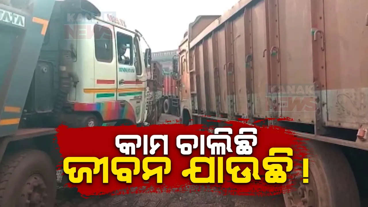  ମରଣ ଯନ୍ତା ପାଲଟିଛି କେନ୍ଦୁଝରର ୨୦ ନମ୍ବର ଜାତୀୟ ରାଜପଥ । ଦୀର୍ଘ ୧୨ ବର୍ଷ ହେବ ଚାଲିଛି ରାସ୍ତାକାମ, ନୀୟମିତ ଘଟୁଛି ଦୁର୍ଘଟଣା