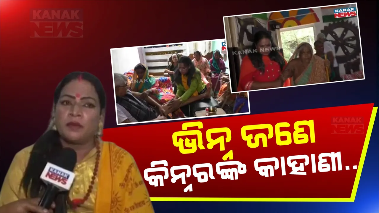  ଭିକ୍ଷା ବୃତି କରି ଅସହାୟ ଲୋକଙ୍କ ମୁହଁରେ ଦେଉଛନ୍ତି ଦାନା । ବୃଦ୍ଧ-ବୃଦ୍ଧା ଓ ଗରିବ ପିଲାଙ୍କ ପାଇଁ ସାଜିଛନ୍ତି ମା’