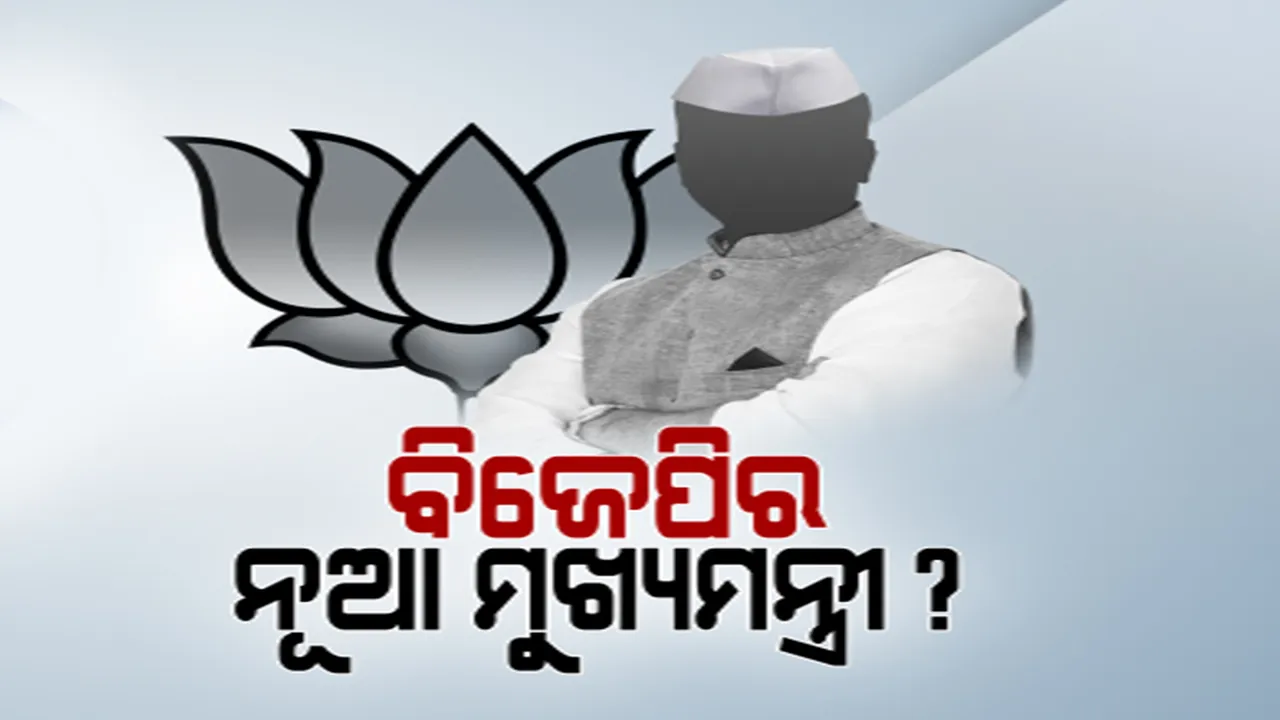  ତିନି ରାଜ୍ୟରେ କିଏ ହେବେ ମୁଖ୍ୟମନ୍ତ୍ରୀ ? ପୁରୁଣା ନା ନୂଆ ଚେହେରା ଦେଖିବେ ରାଜ୍ୟବାସୀ, ଚାଲିଛି ଅଙ୍କକଷା
