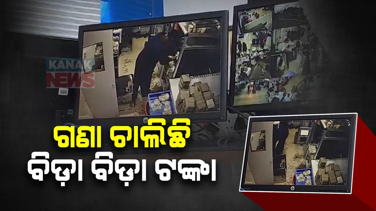 ୪ଦିନ ହେଲା ବିଭିନ୍ନ ସ୍ଥାନରେ ଚାଲିଛି ଚଢ଼ାଉ । କନକ ନ୍ୟୁଜ୍ ହାତରେ ଟଙ୍କା ଗଣାର ଏକ୍ସକ୍ଳୁସିଭ ଭିଜୁଆଲ ।