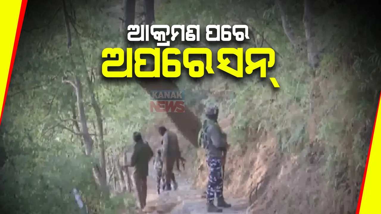  ଆତଙ୍କୀ ଆକ୍ରମଣ ପରେ ଏବେ ଜୋରଦାର ସର୍ଚ୍ଚ ଅପରେସନ୍ । ରଜୌରୀ ଓ ପୁଂଛରେ ତନ୍ନତନ୍ନ କରି ଖୋଜୁଛନ୍ତି ସୁରକ୍ଷାକର୍ମୀ, ୨ ଜିଲ୍ଲାରେ ଇଣ୍ଟରନେଟ୍ ସେବା ବନ୍ଦ ।