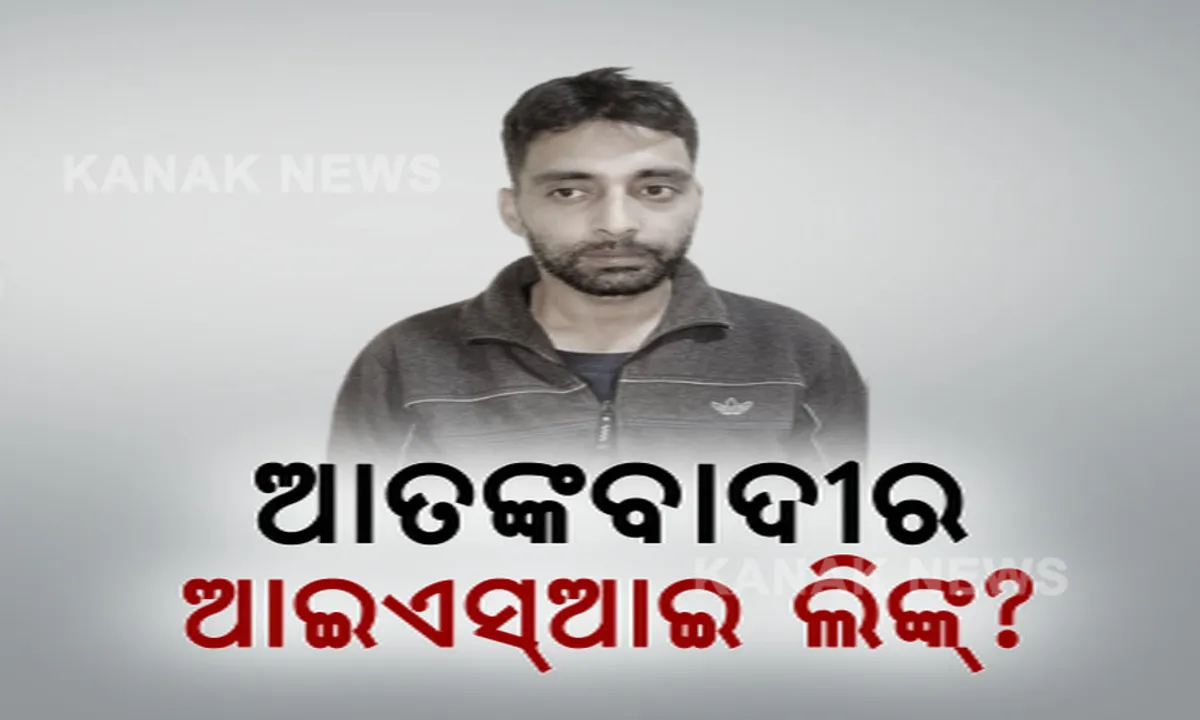  ସନ୍ଦିଗ୍ଧ କାଶ୍ମୀରୀ ଆତଙ୍କବାଦୀ ସଂପର୍କରେ ଏସଟିଏଫର ଚାଞ୍ଚଲ୍ୟକର ସୂଚନା । ଆଇଏସଆଇ ଏଜେଣ୍ଟଙ୍କ ସହ ଚାଟିଂ କରୁଥିଲା ମୋଷ୍ଟ ୱାଣ୍ଟେଡ୍ ସୟଦ ଇଶାନ୍ ବୁଖାରୀ