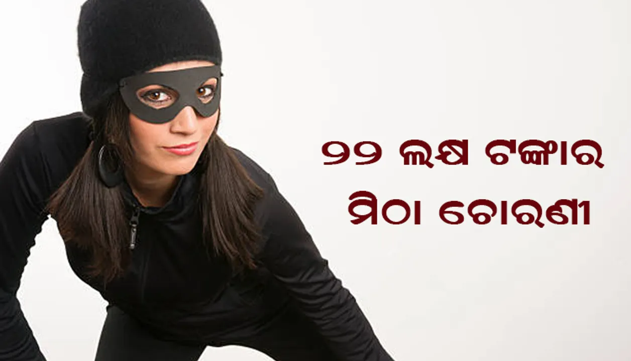  ଏକ ଅଜବ ଚୋରି : ଚୋର ୨୨ ଲକ୍ଷ ଟଙ୍କା ମୂଲ୍ୟର ମିଠା ନେଇଗଲା :  ପୋଲିସ  ବି ଚିନ୍ତାରେ
