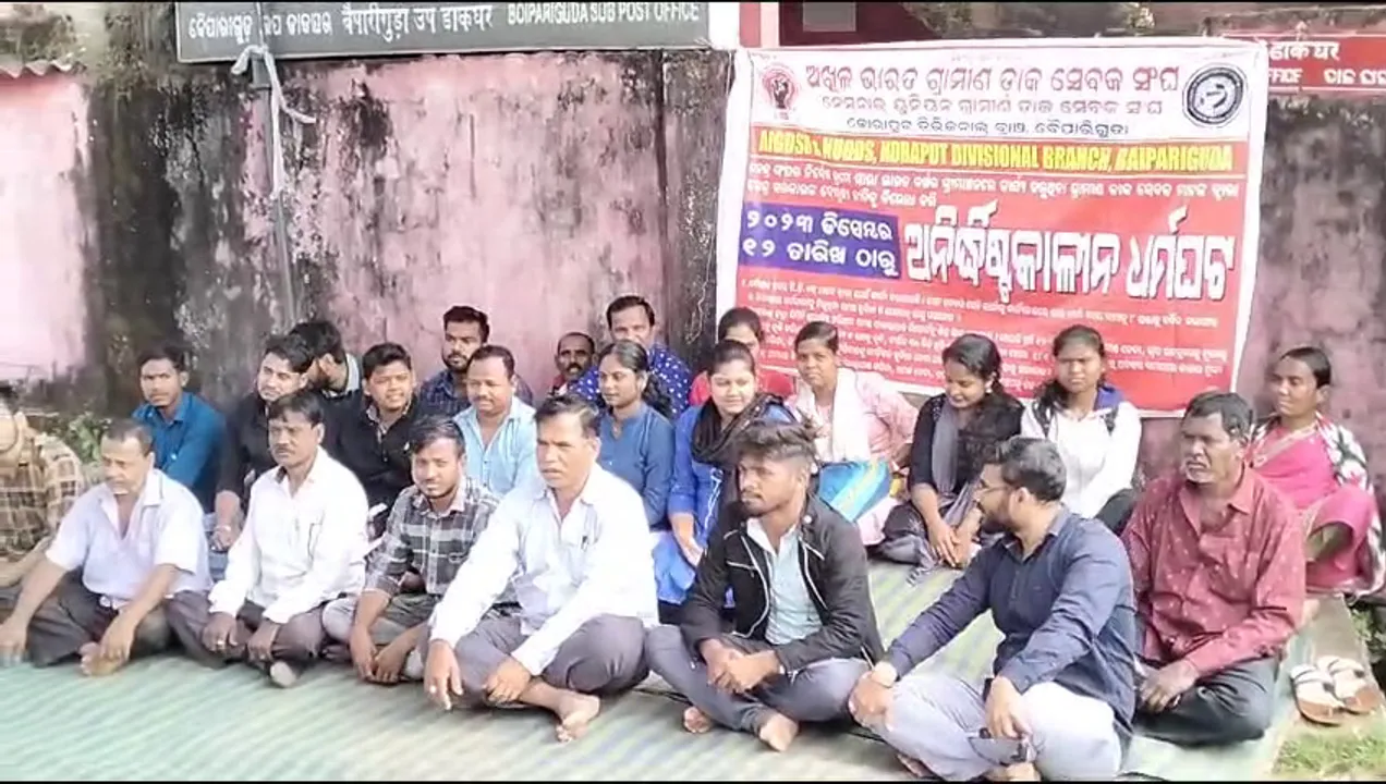  ଗ୍ରାମୀଣ ଡାକ ସେବକଙ୍କ ଆନ୍ଦୋଳନ । ପୋଷ୍ଟ ଅଫିସରୁ ଟଙ୍କା ଉଠାଇପାରୁନାହାଁନ୍ତି ଉପଭୋକ୍ତା ।