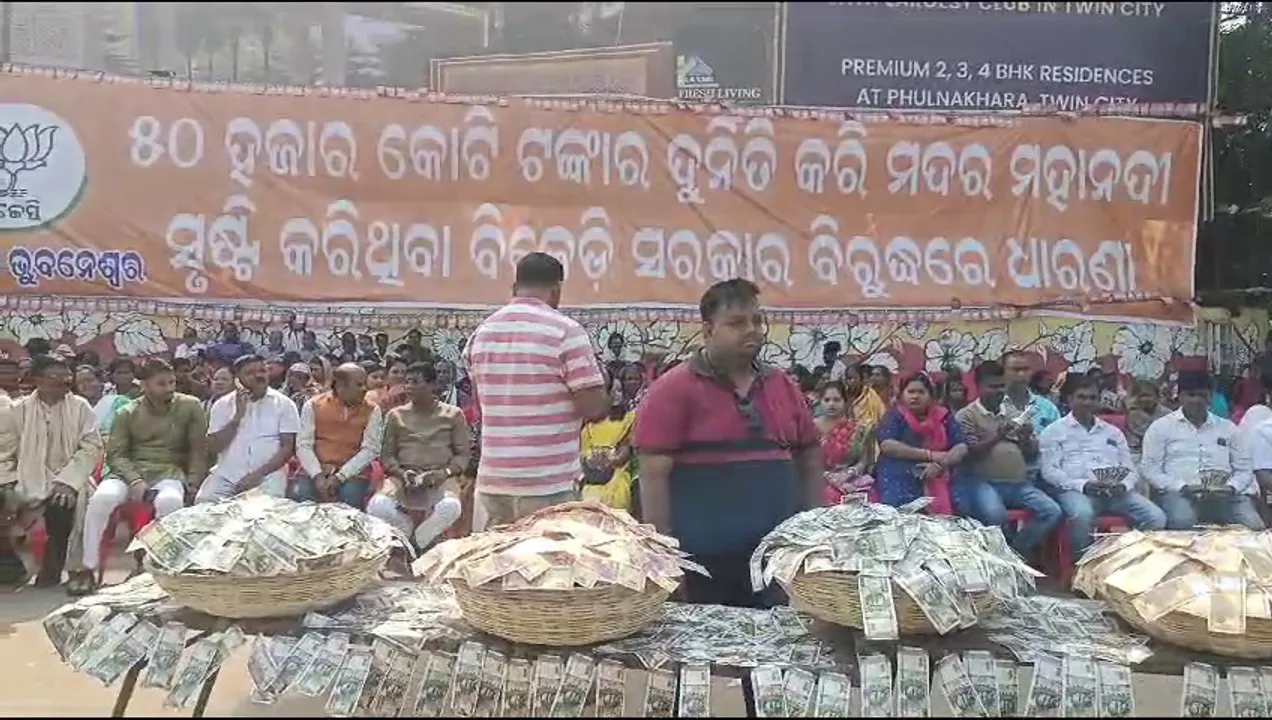  ଟୋକେଇରେ ନକଲି ଟଙ୍କା ରଖି ପ୍ରତିବାଦ କଲା ବିଜେପି । ଆଇଟି ରେଡରେ ଜବତ ଟଙ୍କା କାହାର ବୋଲି ପ୍ରଶ୍ନ କରିବା ସହ ସିବିଆଇ ତଦନ୍ତ ପାଇଁ କଲା ଦାବି ।