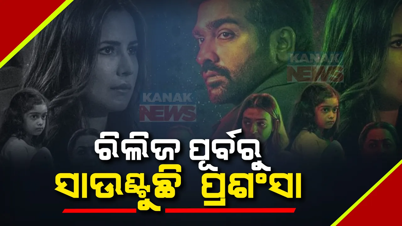  ମେରୀ ଖ୍ରୀଷ୍ଟମାସର ଆସିଲା ରିଭ୍ୟୁ, କାଟ୍ରିନା କେଫ୍ ଏବଂ ବିଜୟ ସେଥୁପତୀଙ୍କ ଜବରଦସ୍ତ ଆକ୍ଟିଂ