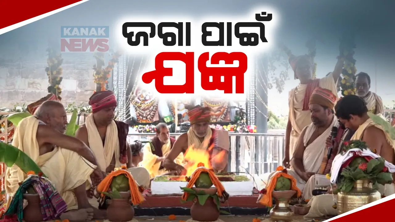  ଉତ୍ସବମୁଖର ଶ୍ରୀକ୍ଷେତ୍ର: ଅଖଣ୍ଡ ଦୀପ ସହ ଆରମ୍ଭ ହେଲା ଯଜ୍ଞ
