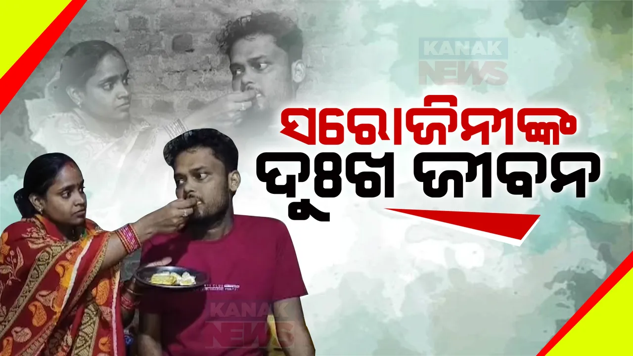  ଯନ୍ତ୍ରଣା ସାଙ୍ଗକୁ ଦାରିଦ୍ର୍ୟର ତାଡନା । ଗୋଟିଏ ପଟେ ରୁଗଣ ଶାଶୂ , ଅନ୍ୟପଟେ ଶଯ୍ୟାଶାୟୀ ସ୍ୱାମୀ ଯୋଗୁ ବଢୁଛି ଚିନ୍ତା