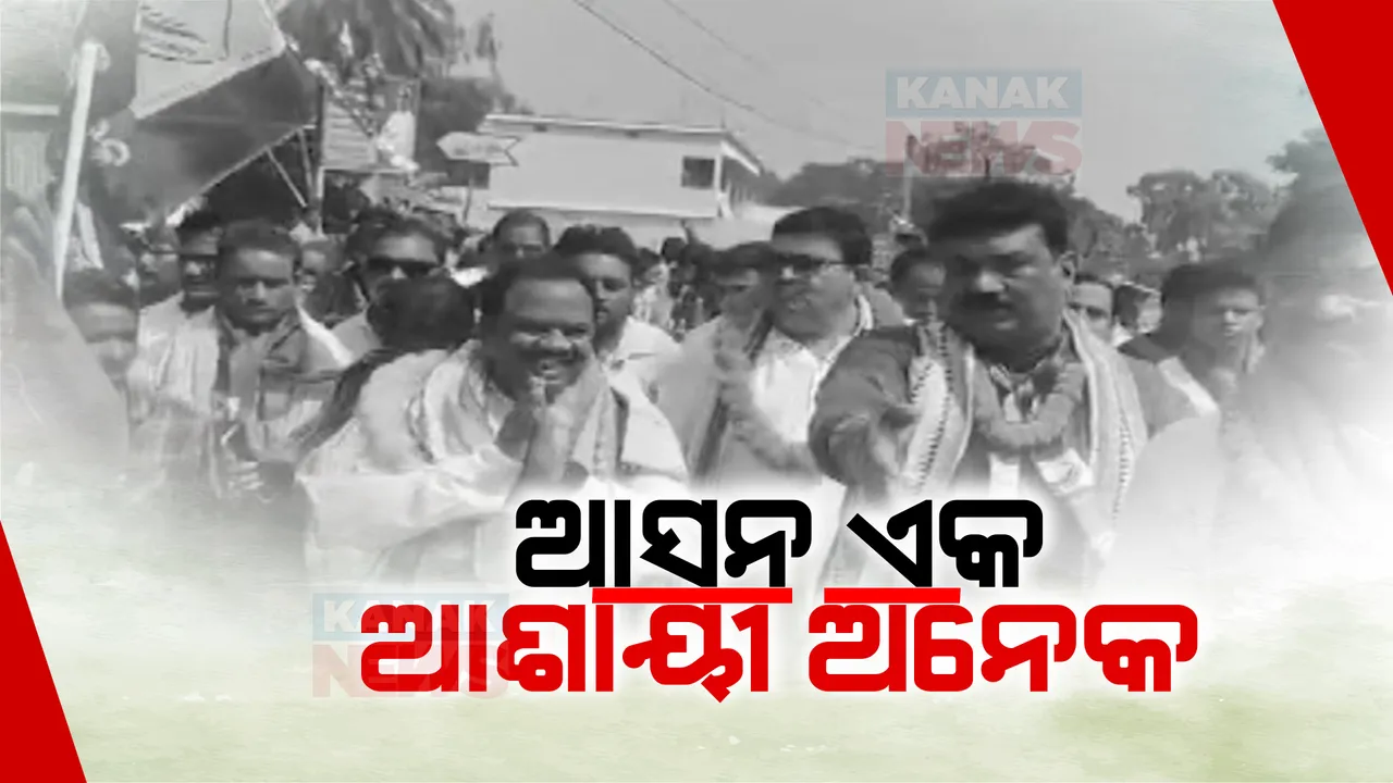  ରୋଚକ ସ୍ଥିତିରେ ବୌଦ୍ଧ କଣ୍ଟାମାଳ ନିର୍ବାଚନ ମଣ୍ଡଳୀର ରାଜନୀତି ଗଣିତ । କେଉଁ ଦଳରୁ କିଏ ହେବେ ପ୍ରାର୍ଥୀ । କାହାକୁ ଟିକେଟ ଦେବ ଦଳ, ଚାଲିଛି ଅଙ୍କକଷା