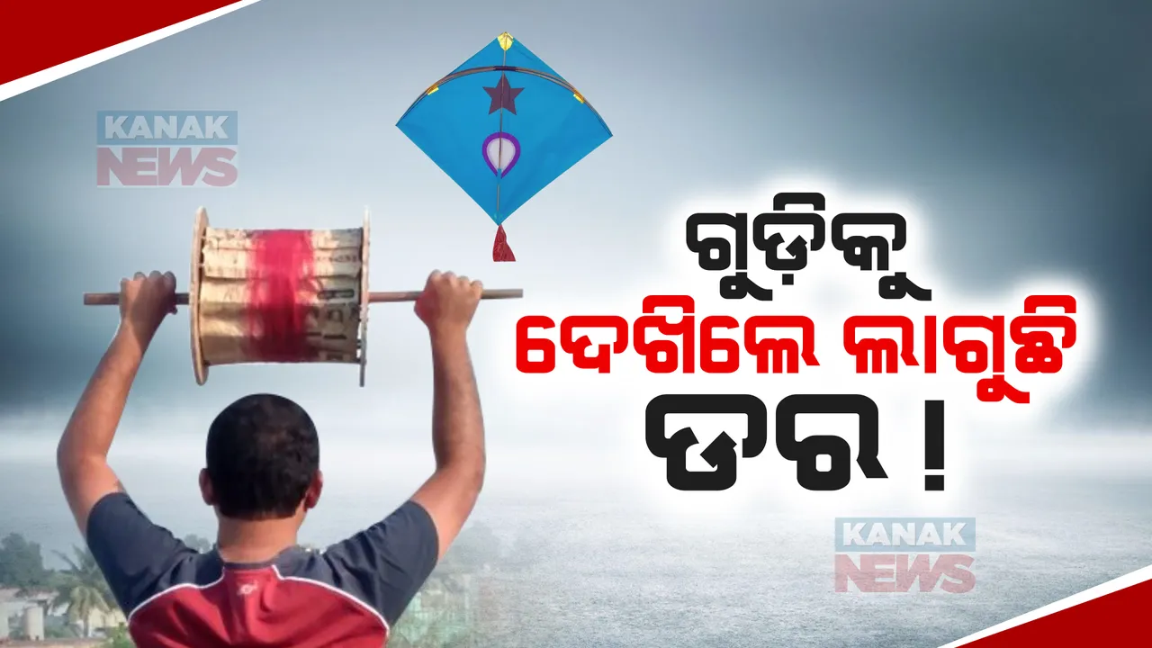  ସଚେତନତା ସତ୍ତେ୍ୱ ମାନିଲେନି: ମନଇଚ୍ଛା ଉଡ଼ାଇଲେ ଗୁଡ଼ି, ମାଞ୍ଜା ସୂତା ଲାଗି ୨ ଆହତ