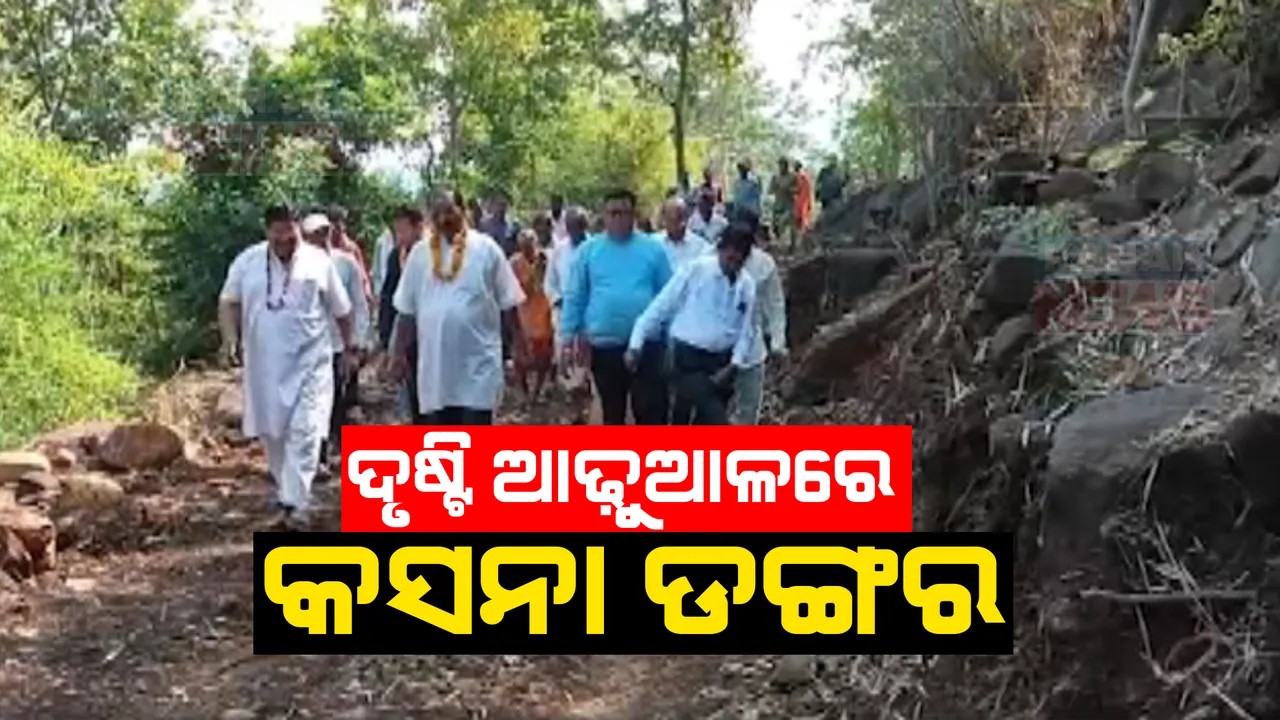  କଳାହାଣ୍ଡି ଜିଲ୍ଲାର ପାହାଡ଼ କସନା ଡଙ୍ଗର । ପାଦଦେଶରେ ପୂଜା ପାଉଛନ୍ତି ଅନେକ ଦେବାଦେବୀ, ହେଲେ ପ୍ରଶାସନ ଦୃ୍ଷ୍ଟି ଆଡ଼ୁଆଳରେ ରହିଯାଇଛି ଏହି ସ୍ଥାନ