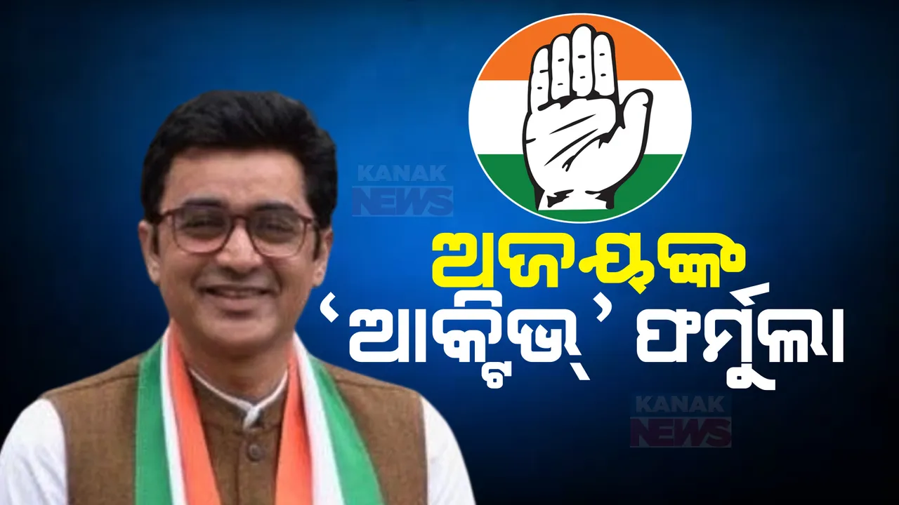  ନୂଆ ପ୍ରଭାରୀ ଆସିବା ପରେ ରାଜ୍ୟ କଂଗ୍ରେସର ବଢ଼ୁଛି ଜୋସ୍ । ତେଲେଙ୍ଗାନା କଂଗ୍ରେସ ଢ଼ାଂଚାରେ ବିଜେଡି-ବିଜେପିର ପ୍ରତୀକାତ୍ମକ ବିବାହ ଉତ୍ସବ ପରେ ଦଳର ନେତା ଓ କର୍ମୀ ଉତ୍ସାହିତ