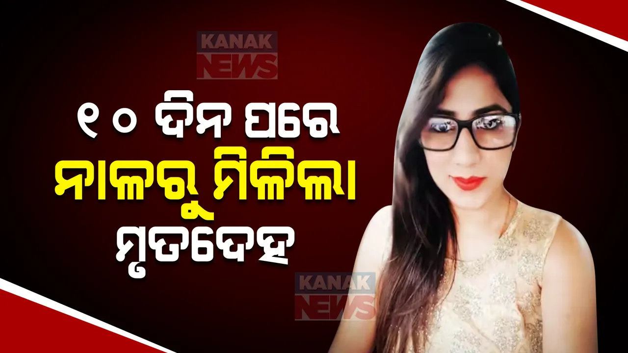  ହତ୍ୟାର ୧୦ ଦିନ ପରେ ହରିଆଣାର ଏକ ନାଳରୁ ମିଳିଲା ମଡେଲ ଦିବ୍ୟା ପାହୁଜାଙ୍କ ମୃତଦେହ । ଜାଣନ୍ତୁ କିଏ ଓ କାହିଁକି କରିଥିଲା ହତ୍ୟା