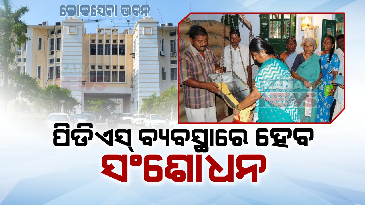  ରାଜ୍ୟ କ୍ୟାବିନେଟ୍ ବୈଠକରେ ୧୪ଟି ପ୍ରସ୍ତାବକୁ ମଞ୍ଜୁରୀ । ଗ୍ରୁପ ‘ଏ’ ଗ୍ରୁପ ‘ବି’ ଅଫିସର ନିଯୁକ୍ତିରେ ସଂଶୋଧନ