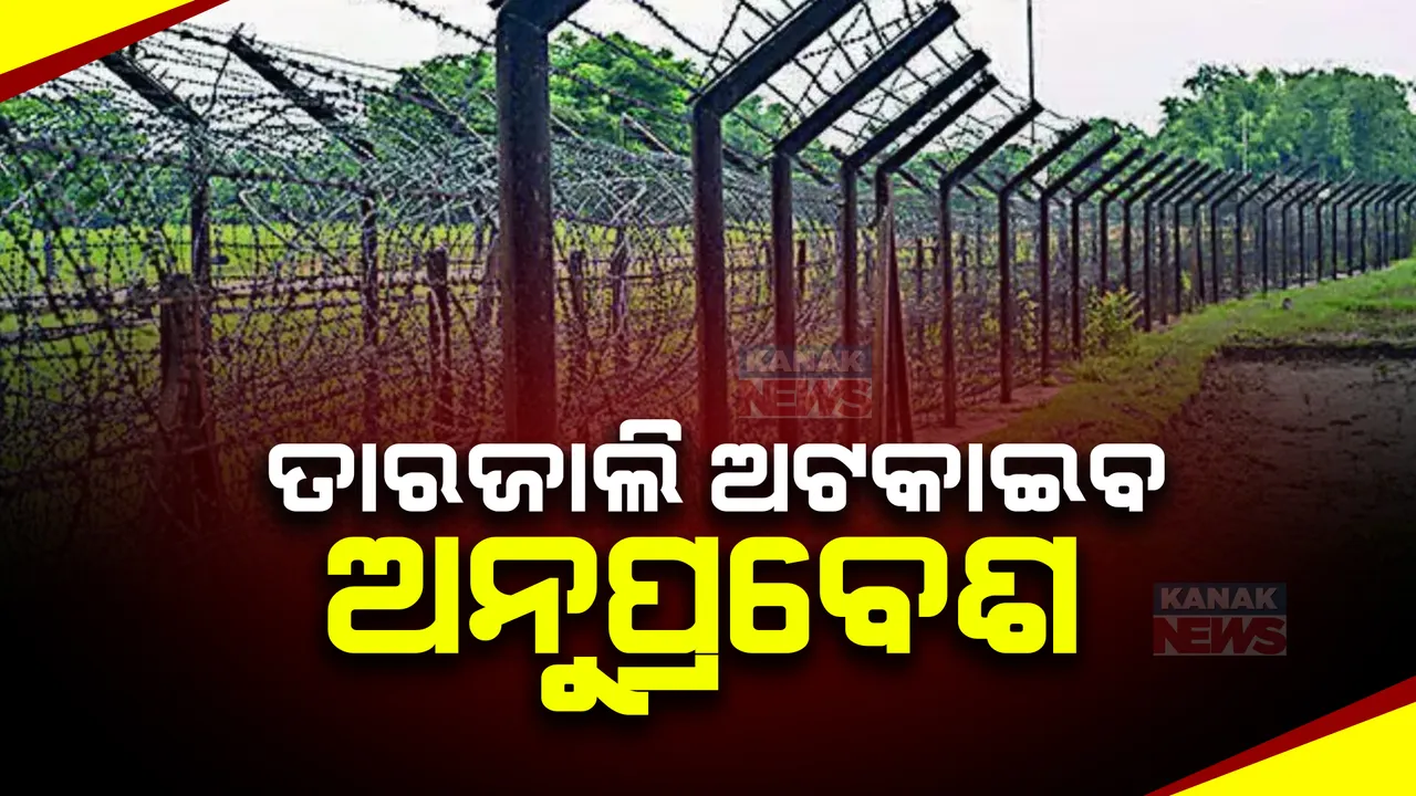  ମଣିପୁର ଅଶାନ୍ତି ପରେ ବଢ଼ିଲା ଚିନ୍ତା । ମିଆଁମାର ସହ ସୀମାରେ ଲାଗିବ ତାରବାଡ,ଭାରତ ଭିତରକୁ ମିଆଁମାର ବିଦ୍ରୋହୀ ପଶିଆସୁଥିବା ଖବର ପରେ କେନ୍ଦ୍ର ଗୃହମନ୍ତ୍ରୀଙ୍କ ନିଷ୍ପତି
