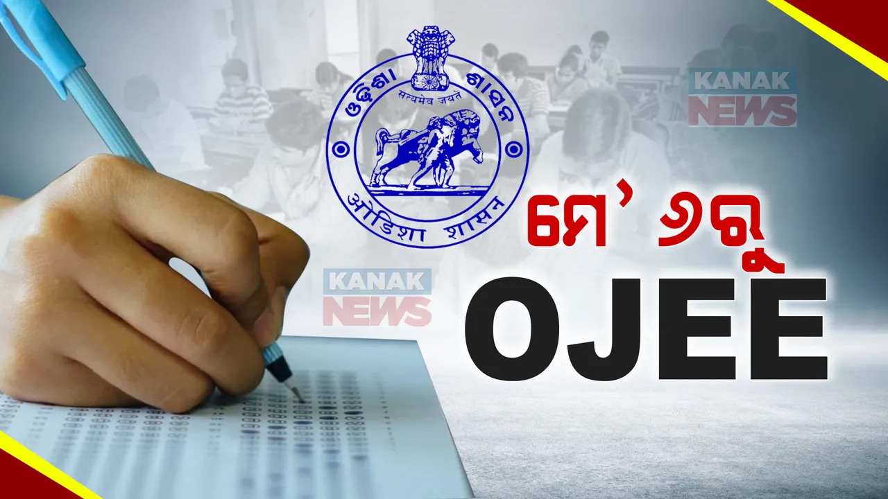  ଓଜେଇଇ ପରୀକ୍ଷା ପାଇଁ ଘୋଷଣା ହେଲା ତାରିଖ: ମେ’ ୬ରୁ ଓଜେଇଇ ପରୀକ୍ଷା