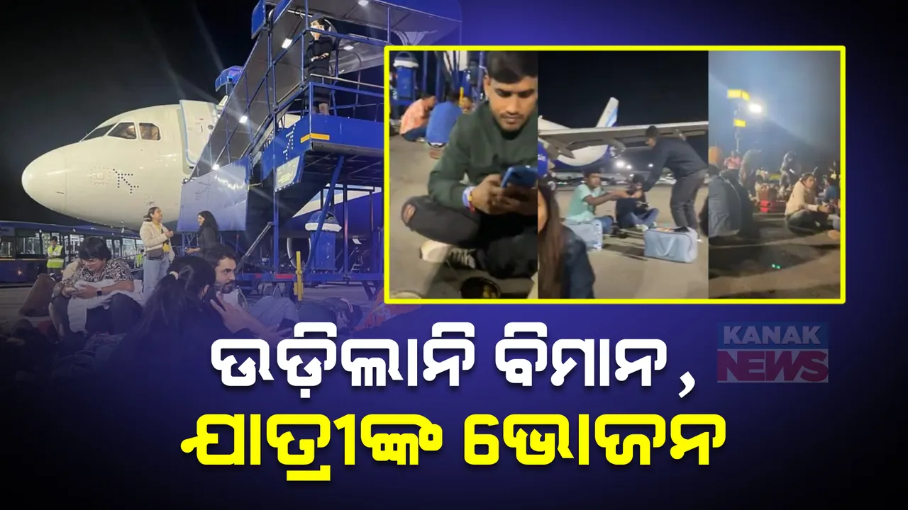  ବିମାନ ଉଡ଼ାଣରେ କୁହୁଡି କାଳ: ଦିଲ୍ଲୀ ବଦଳରେ ମୁମ୍ବାଇରେ ଅବତରଣକୁ ନେଇ ତାତିଲେ ଯାତ୍ରୀ
