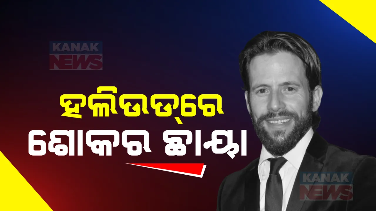  ହଲିଉଡରୁ ଆସିଲା ଦୁଃଖଦ ଖବର । ବିମାନ ଦୁର୍ଘଟଣାରେ ଦୁଇ ଝିଅ, ପାଇଲଟ ସହ ପ୍ରାଣ ହରାଇଲେ ଅଭିନେତା ଖ୍ରୀଷ୍ଟିଆନ ଓଲିଭର