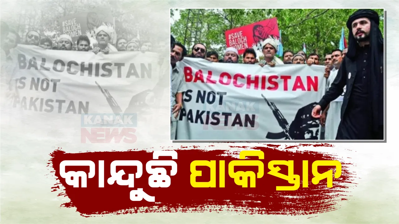  ପାକିସ୍ତାନର ନିଦ ହଜାଇଛି ବଲୁଚିସ୍ତାନରେ ବିଦ୍ରୋହ । ସାମ୍ବାଦିକ ସମ୍ମଳନୀରେ ଭାବବିହ୍ୱଳ ହେଲେ ପାକ୍ ପ୍ରଧାନମନ୍ତ୍ରୀ