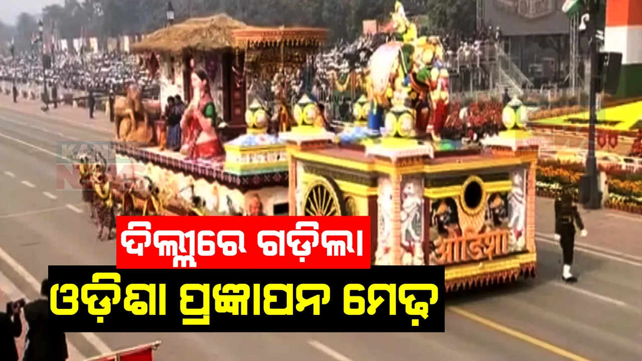  ୩ ବର୍ଷ ପରେ ଦିଲ୍ଲୀରେ ଗଡିଲା ଓଡିଶା ପ୍ରଜ୍ଞାପନ ମେଢ: ରଘୁରାଜପୁର ଐତିହ୍ୟ ଗାଁର ପଟ୍ଟଚିତ୍ରକୁ ନେଇ ସ୍ୱାବଲମ୍ବୀ ହେଉଥିବା ମହିଳାଙ୍କ କାହାଣୀ ହେଲା ପ୍ରଦର୍ଶିତ
