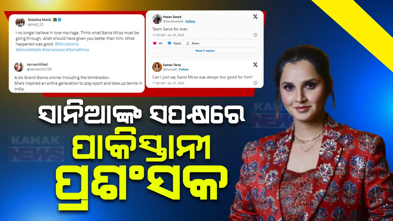  ବିବାହ ବିଚ୍ଛେଦ ପରେ ସାନିଆ ମୀର୍ଜାଙ୍କ ସପକ୍ଷରେ ବାହାରିଲେ ପାକିସ୍ତାନୀ ପ୍ରଶଂସକ । ସୋସିଆଲ ମିିଡିଆରେ ସୋଏବ ମଲ୍ଲିକଙ୍କୁ ପ୍ରଶଂସକଙ୍କ ପ୍ରଶ୍ନବାଣ