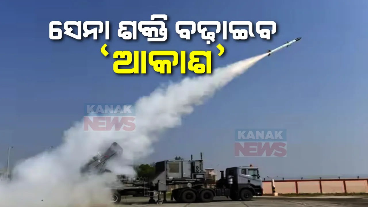  ବଢ଼ିବ ଭାରତୀୟ ବାୟୁସେନାର ଶକ୍ତି । ସେନାରେ ସାମିଲ ହେବ ଅତ୍ୟାଧୁନିକ ମିସାଇଲ ଆକାଶ