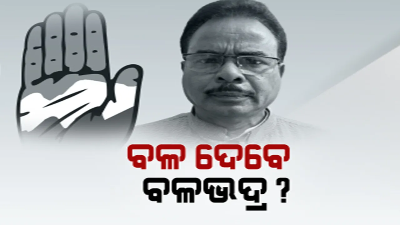  ‘ହାତ’ ମୁଠାକୁ ଟାଣ କଲେ ବଳଭଦ୍ର ମାଝୀ ! କଂଗ୍ରେସରେ ସାମିଲ ହେଲେ ପୂର୍ବତନ ମନ୍ତ୍ରୀ