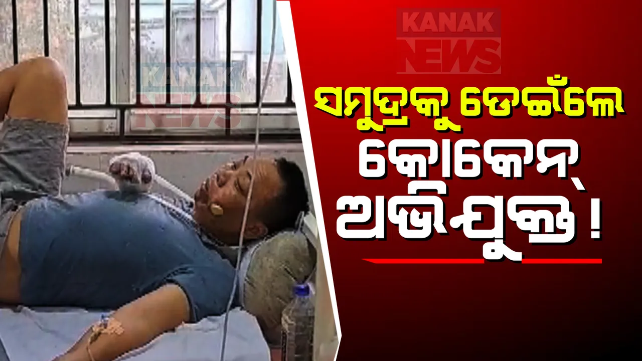  ପାରାଦୀପ ଜାହାଜରୁ ୨୨୦ କୋଟି କୋକେନ ଜବତ ଘଟଣା । ଅଟକ ଥିବା ଜଣେ କ୍ର୍ୟୁ ମେମ୍ବର ସମୁଦ୍ରକୁ ଡେଇଁ ଆତ୍ମହତ୍ୟା ଉଦ୍ୟମ