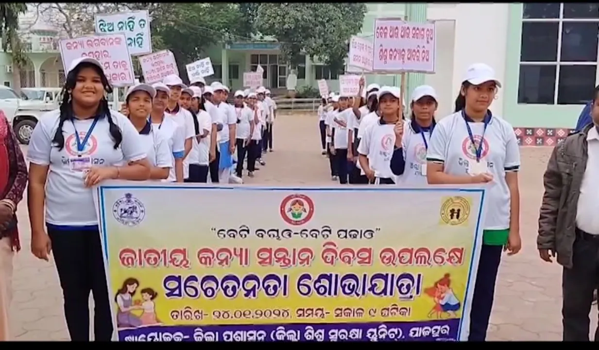  ରାଜ୍ୟରେ କମୁଛି ଝିଅଙ୍କ ସଂଖ୍ୟା । କଟକ, ଜଗତସିଂହପୁର, ନୟାଗଡ଼, ସୋନପୁର ଓ ଗଂଜାମ ଜିଲ୍ଲାରେ ସ୍ଥିତି ଉଦବେଗ ଜନକ