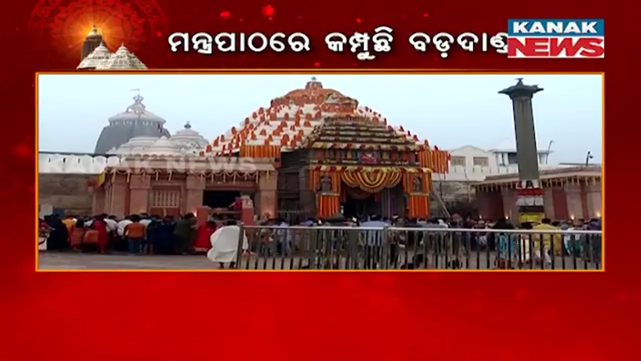  ଶ୍ରୀମନ୍ଦିର ପରିକ୍ରମା ପ୍ରକଳ୍ପ ଲୋକାର୍ପଣ ପୂର୍ବରୁ ମହାଯଜ୍ଞ ଆରମ୍ଭ: ବେଦ ଉଚ୍ଚାରଣ ଓ ମନ୍ତ୍ରଧ୍ୱନିରେ ମୁଖରିତ ପରିବେଶ