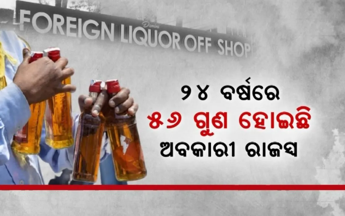  କଂଗ୍ରେସ ଅମଳରେ ରାଜ୍ୟରେ ୧୧୪ କୋଟି ଥିଲା ଅବକାରୀ ରାଜସ୍ୱ, ଏବେ ଟପିଲାଣି ୬ ହଜାର କୋଟି: ମଦ ରାଜସ୍ୱକୁ ନେଇ ଜାତୀୟ ମହିଳା କଂଗ୍ରେସ ସଭାନେତ୍ରୀଙ୍କ କଟାକ୍ଷ ପରେ ତେଜିଲା ରାଜନୀତି