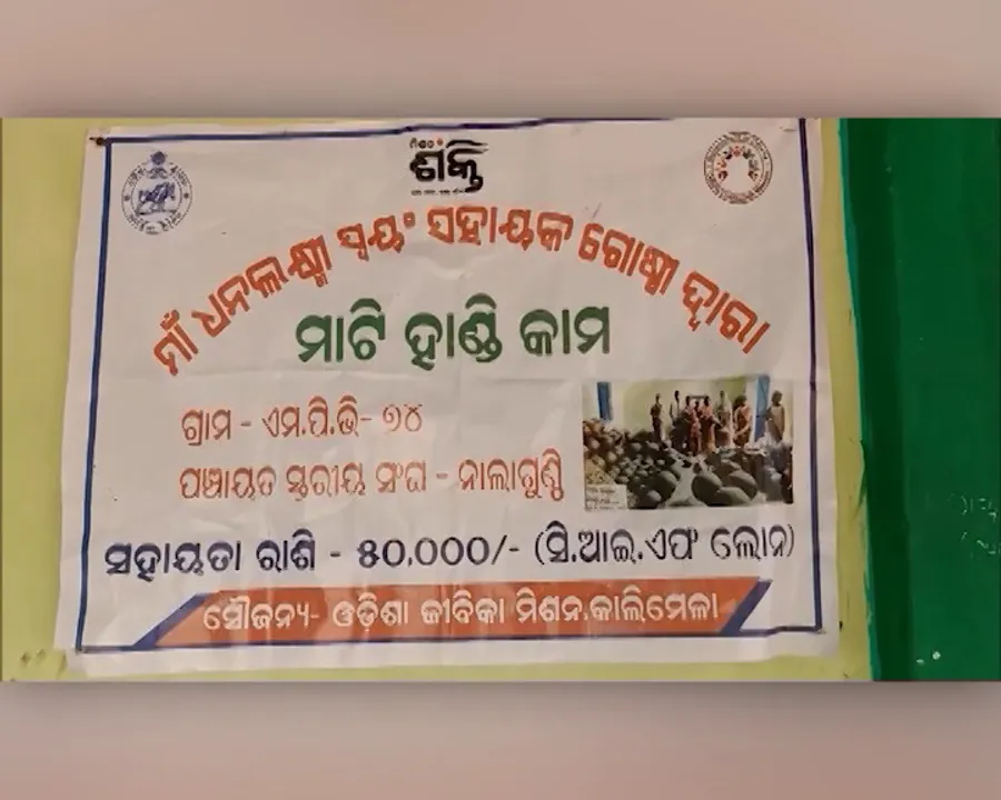  ମାଟିରୁ ମିଳୁଛି ରୋଜଗାର । ମାଟିରେ ବିଭିନ୍ନ ସାମଗ୍ରୀ ପ୍ରସ୍ତୁତ କରି ସ୍ୱାବଲମ୍ବୀ ହୋଇଛନ୍ତି କାଲିମେଳା କୁମ୍ଭାରଗୁଡାର ଏସଏଚଜି ମହିଳା