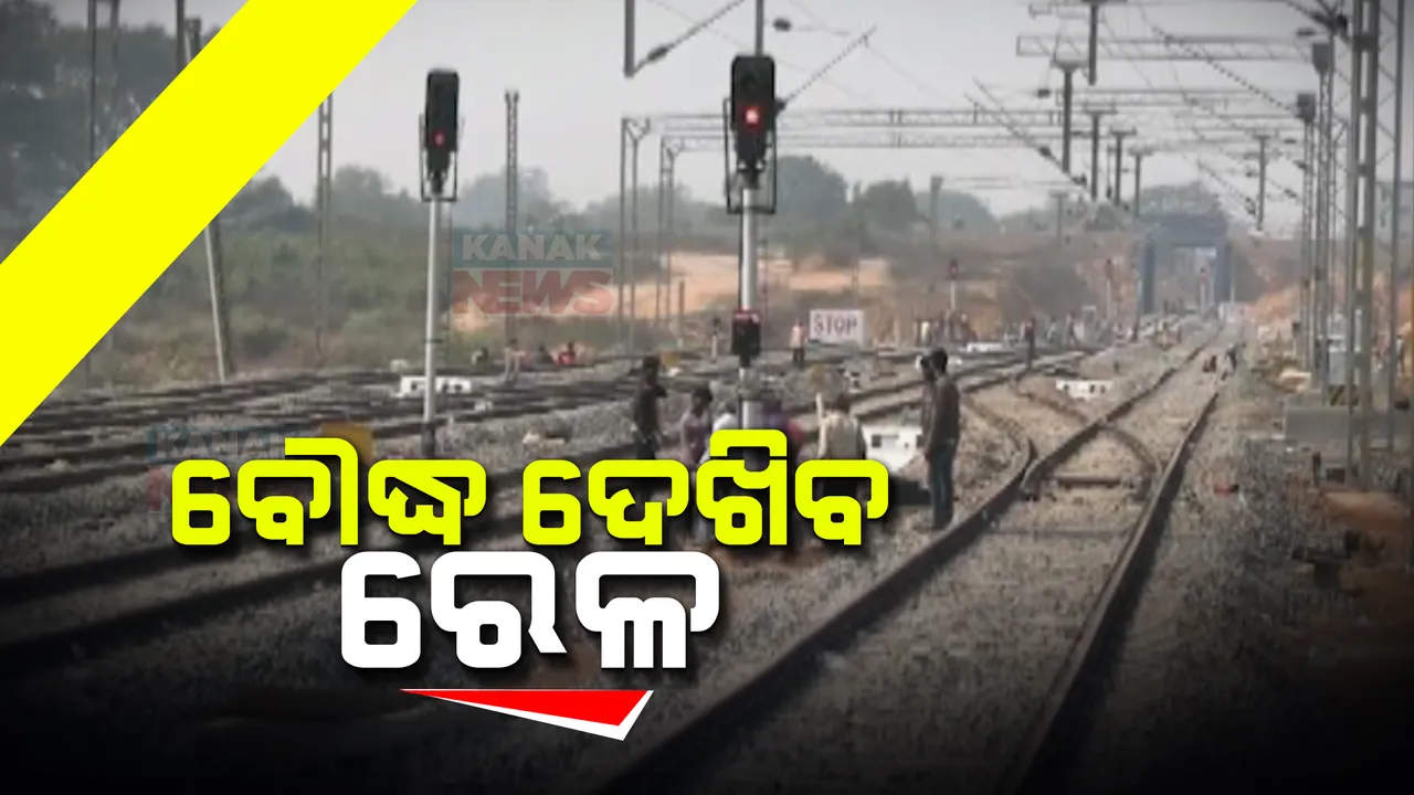  ଖୁବ୍ ଶୀଘ୍ର ବୌଦ୍ଧରେ ଗଡ଼ିବ ରେଳ । ଟ୍ରେନ୍ ଚଳାଚଳ ପାଇଁ ଜିଲ୍ଲାରେ ନିର୍ମାଣ ଚାଲିଛି ବଡ଼ ବଡ଼ ଟନେଲ ।