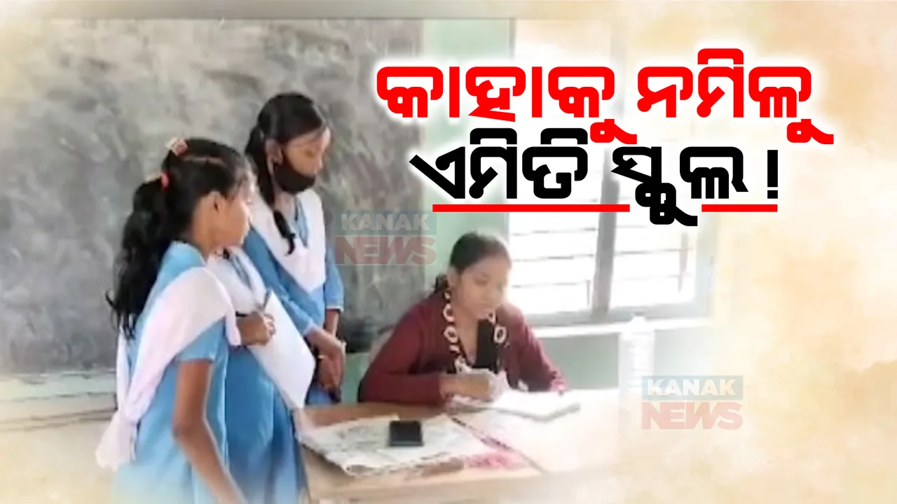  ଯେଉଁଠି ରହିଛି ଚାଉଳ, ସେଇଠି ପାଠ ପଢୁଛନ୍ତି ପିଲା । ଦୁଇଟି ଶ୍ରେଣୀର ପିଲାଙ୍କୁ ପାଠ ପଢ଼ାଉଛନ୍ତି ଜଣେ ମାତ୍ର ଶିକ୍ଷକ ।